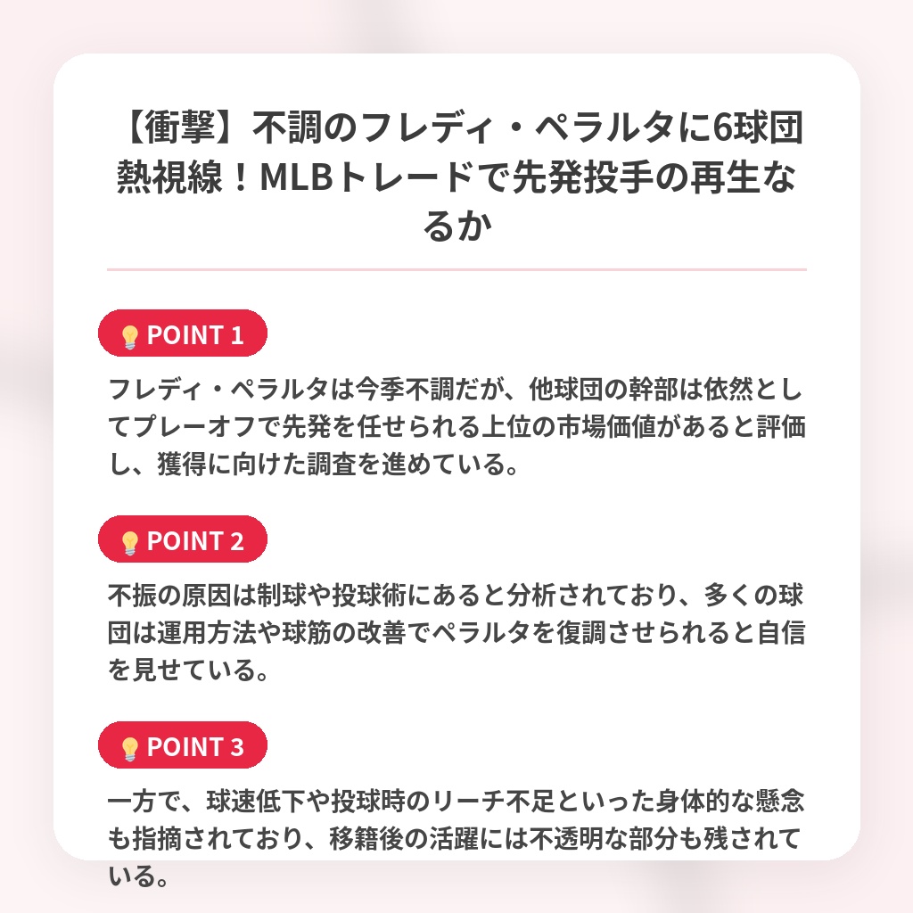 【衝撃】不調のフレディ・ペラルタに6球団熱視線！MLBトレードで先発投手の再生なるかの注目ポイントまとめ