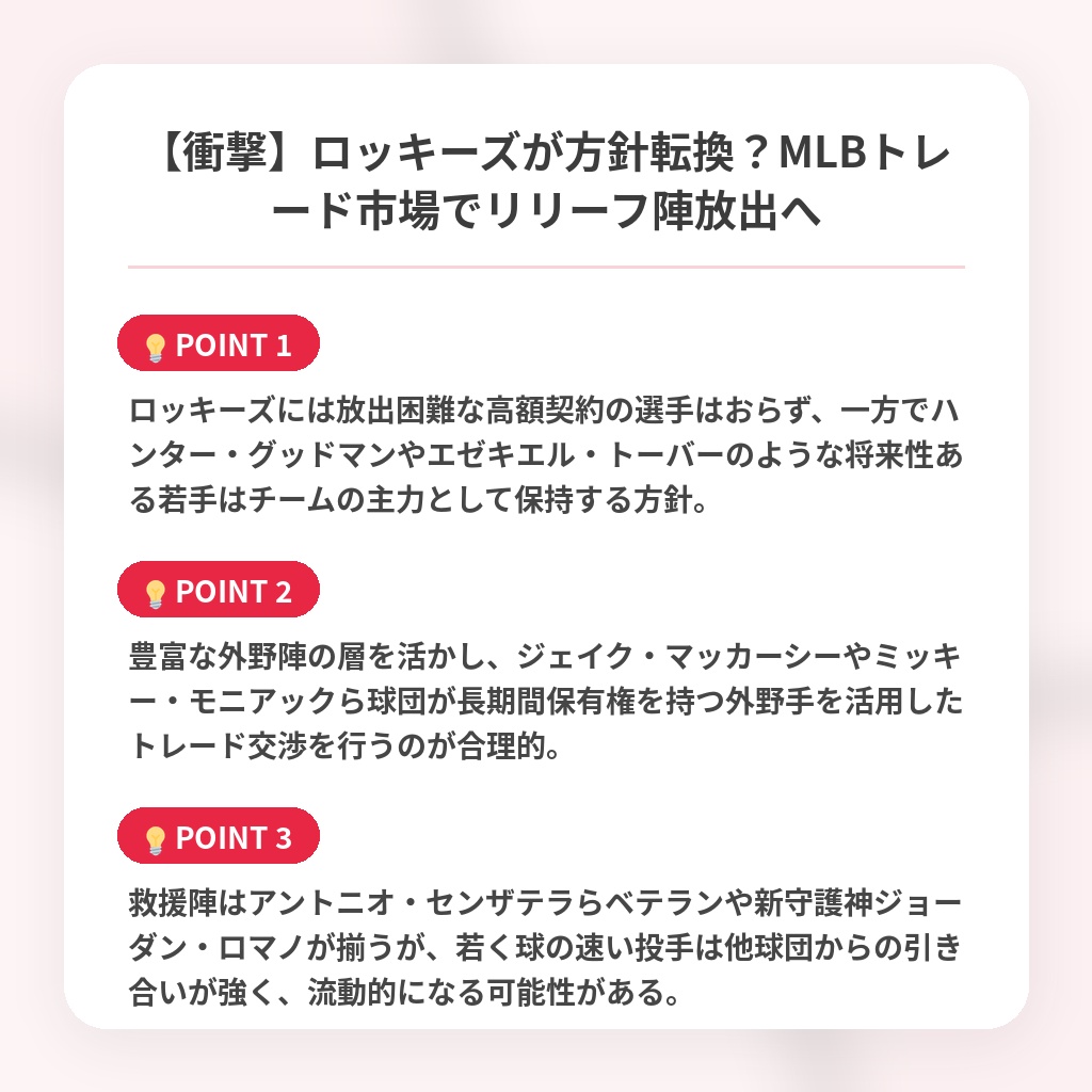 【衝撃】ロッキーズが方針転換?MLBトレード市場でリリーフ陣放出への注目ポイントまとめ