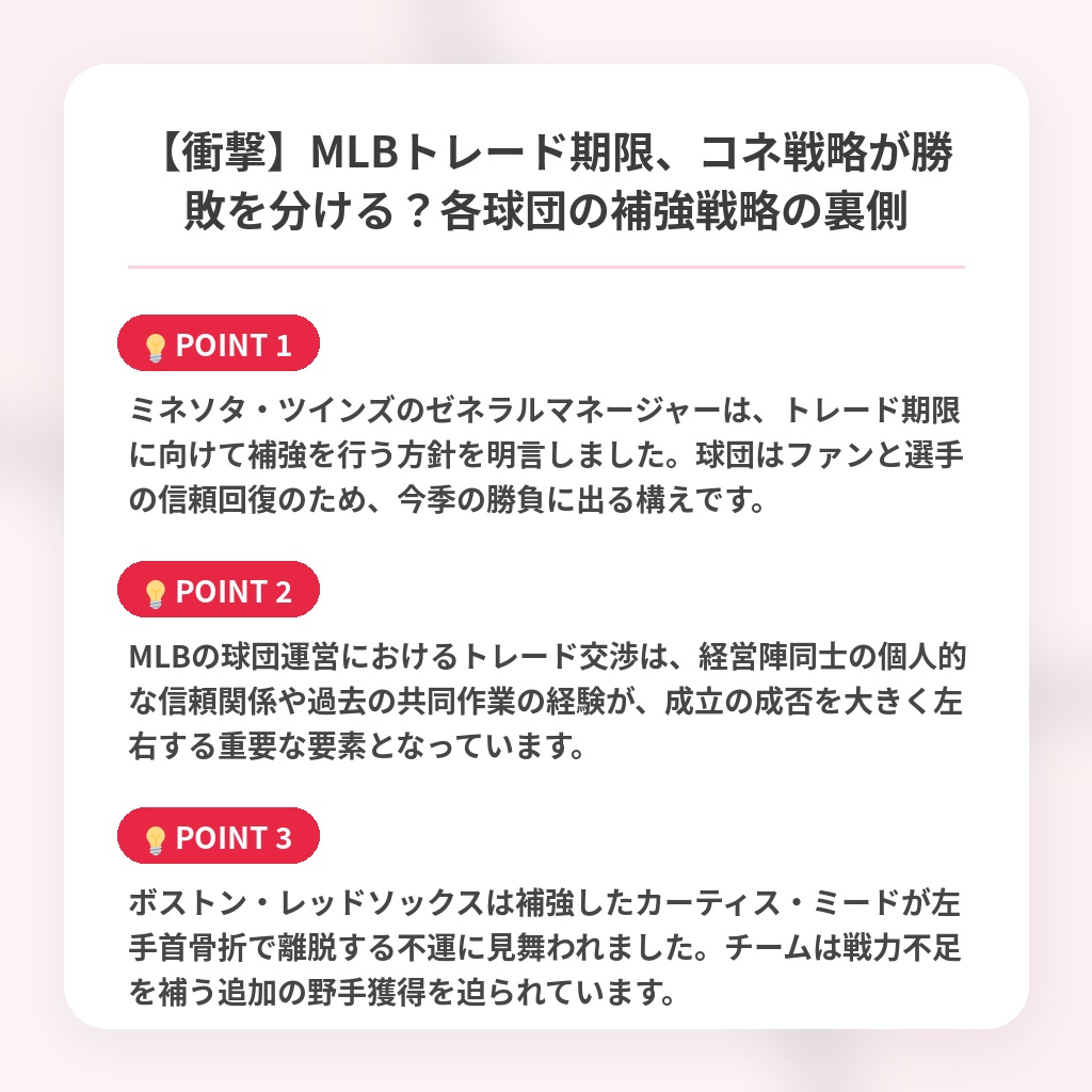 【衝撃】MLBトレード期限、コネ戦略が勝敗を分ける?各球団の補強戦略の裏側の注目ポイントまとめ