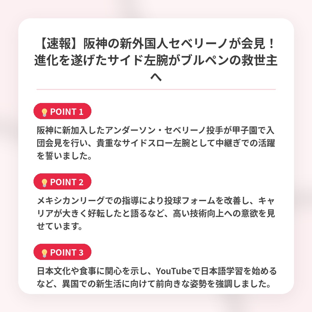 【速報】阪神の新外国人セベリーノが会見！進化を遂げたサイド左腕がブルペンの救世主への注目ポイントまとめ