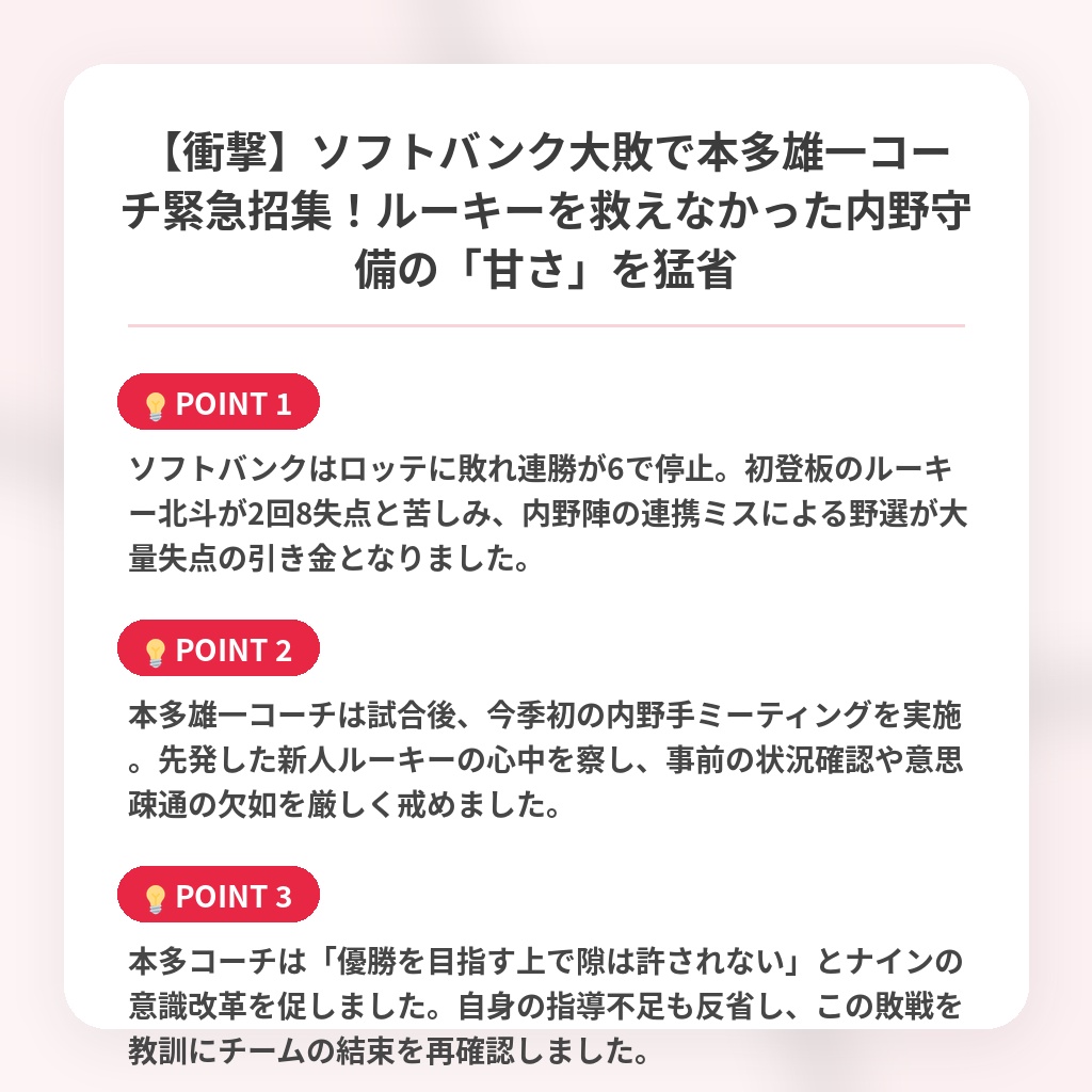 【衝撃】ソフトバンク大敗で本多雄一コーチ緊急招集！ルーキーを救えなかった内野守備の「甘さ」を猛省の注目ポイントまとめ