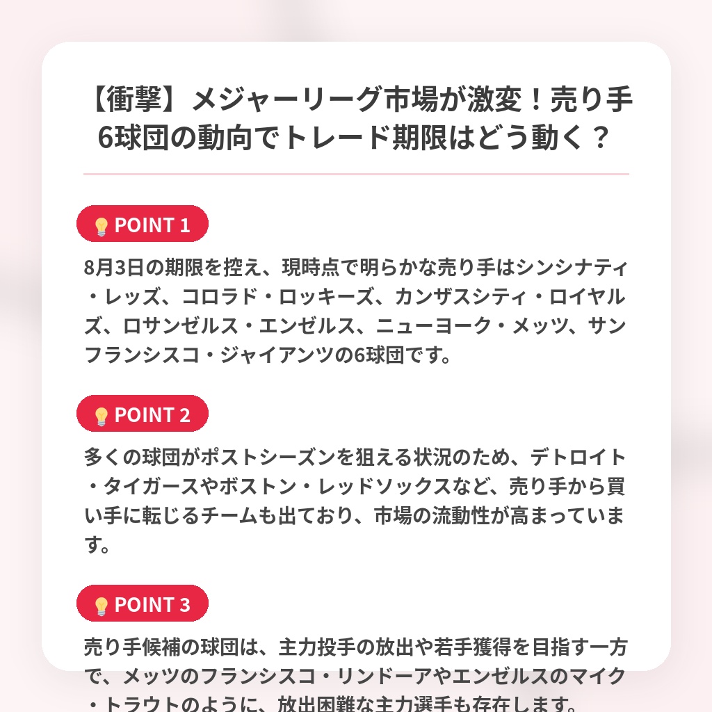 【衝撃】メジャーリーグ市場が激変！売り手6球団の動向でトレード期限はどう動く？の注目ポイントまとめ