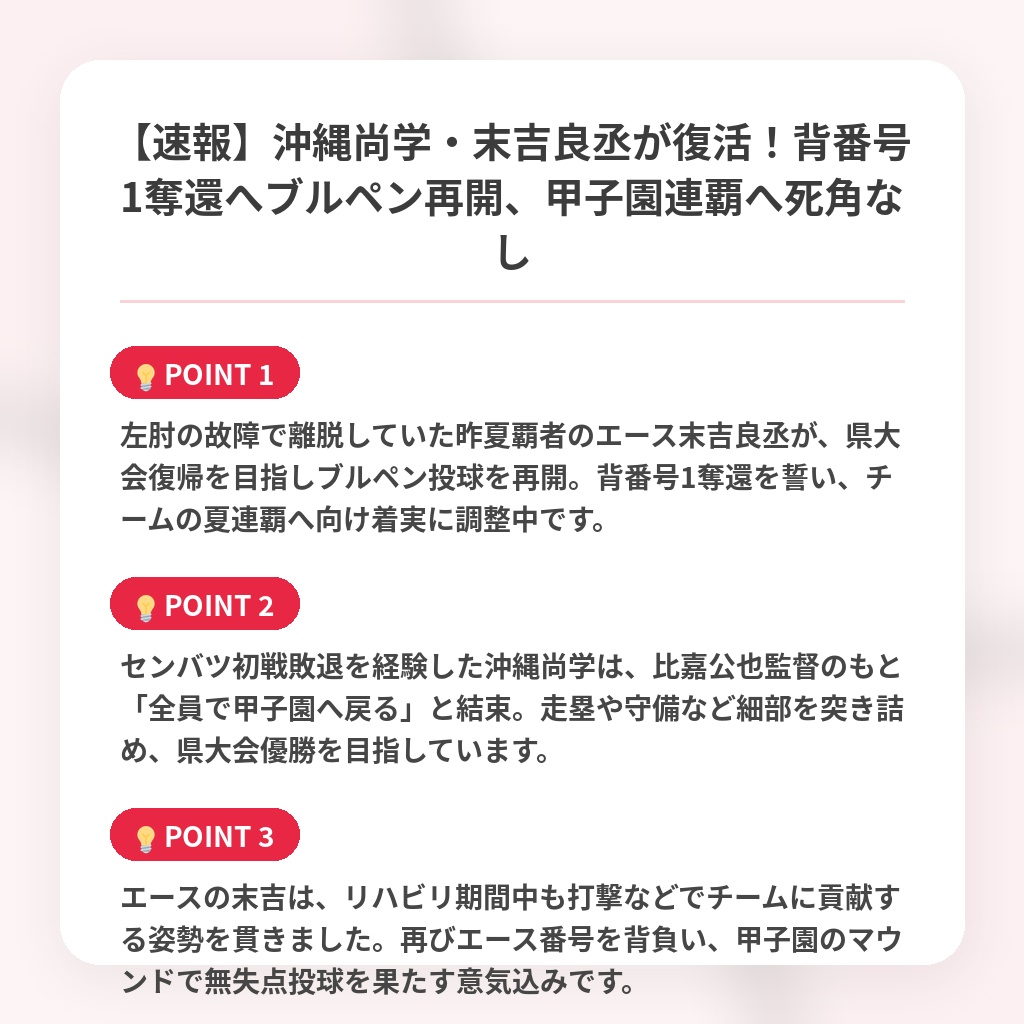 【速報】沖縄尚学・末吉良丞が復活！背番号1奪還へブルペン再開、甲子園連覇へ死角なしの注目ポイントまとめ