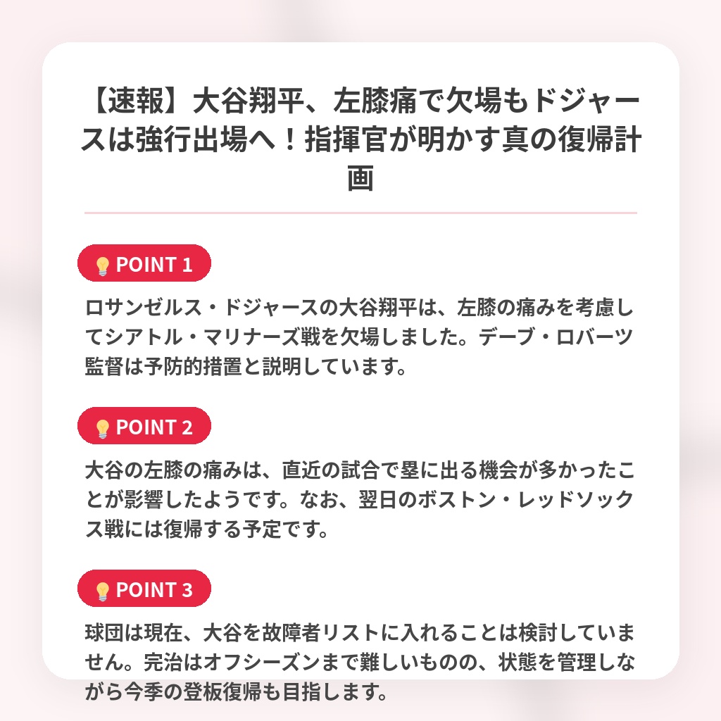【速報】大谷翔平、左膝痛で欠場もドジャースは強行出場へ!指揮官が明かす真の復帰計画の注目ポイントまとめ