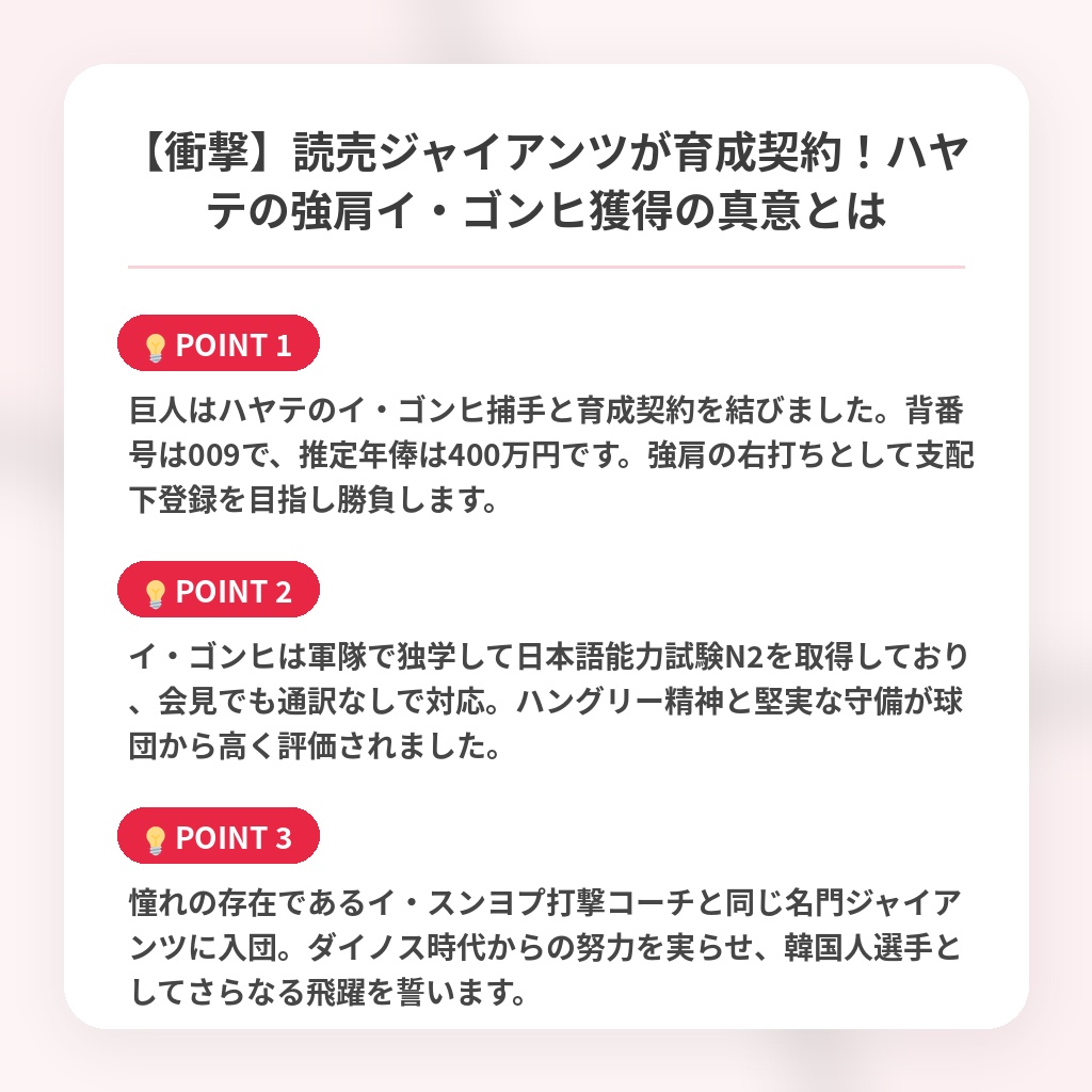 【衝撃】読売ジャイアンツが育成契約!ハヤテの強肩イ・ゴンヒ獲得の真意とはの注目ポイントまとめ