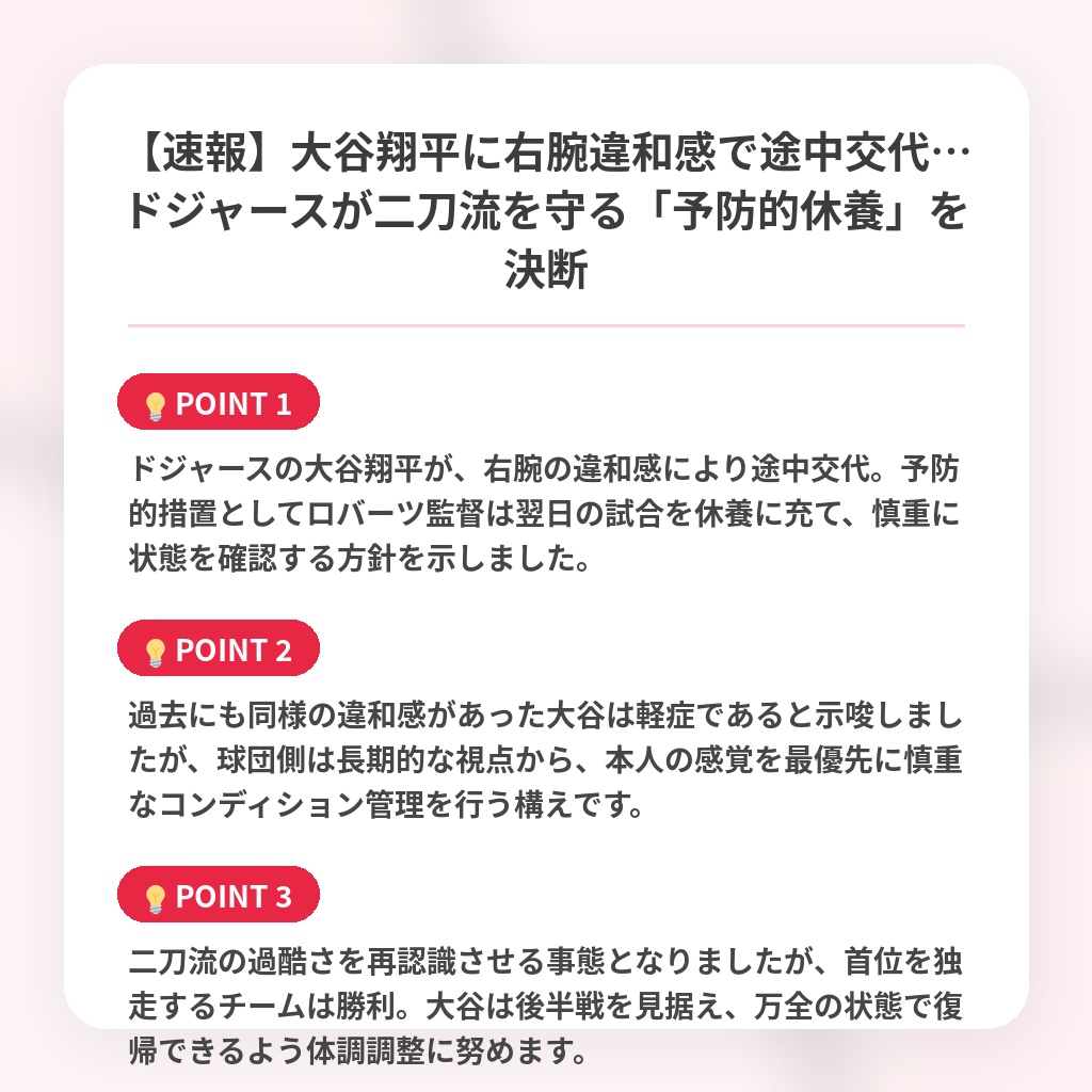 【速報】大谷翔平に右腕違和感で途中交代…ドジャースが二刀流を守る「予防的休養」を決断の注目ポイントまとめ