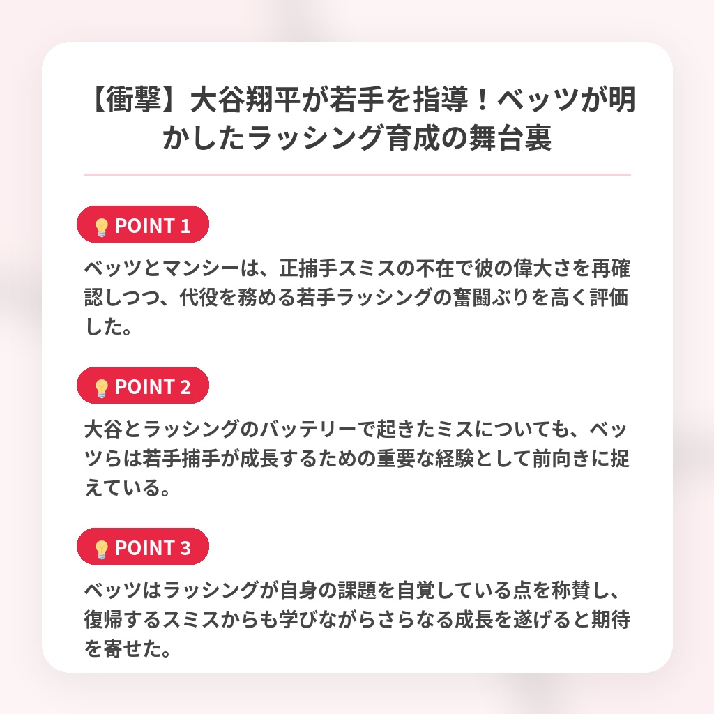 【衝撃】大谷翔平が若手を指導！ベッツが明かしたラッシング育成の舞台裏の注目ポイントまとめ