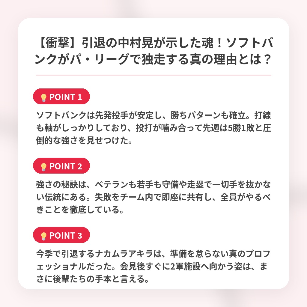 【衝撃】引退の中村晃が示した魂!ソフトバンクがパ・リーグで独走する真の理由とは?の注目ポイントまとめ