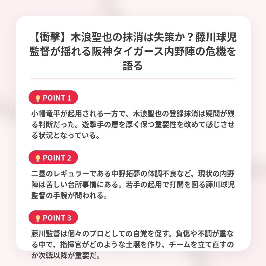 【衝撃】木浪聖也の抹消は失策か?藤川球児監督が揺れる阪神タイガース内野陣の危機を語るの注目ポイントまとめ