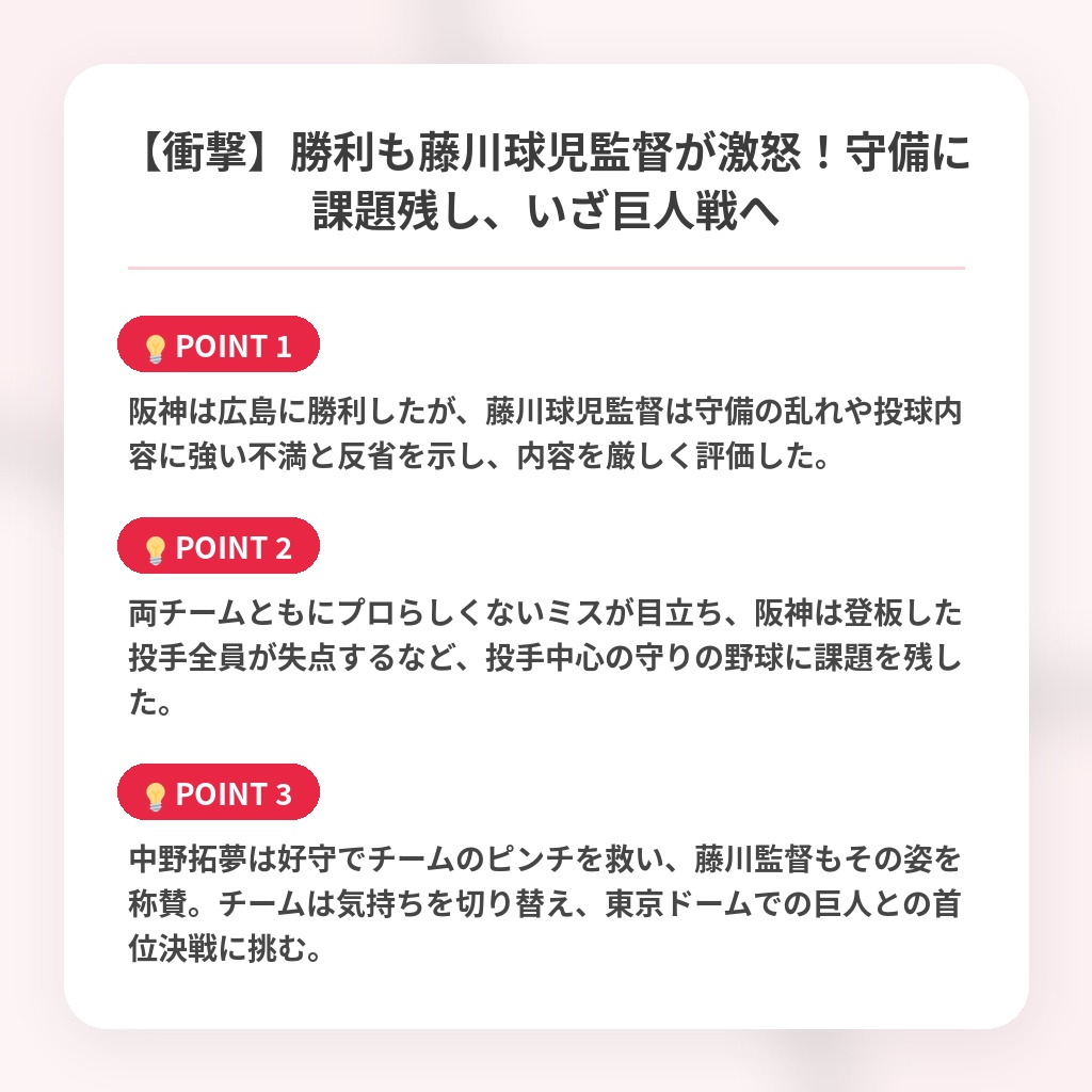【衝撃】勝利も藤川球児監督が激怒！守備に課題残し、いざ巨人戦への注目ポイントまとめ