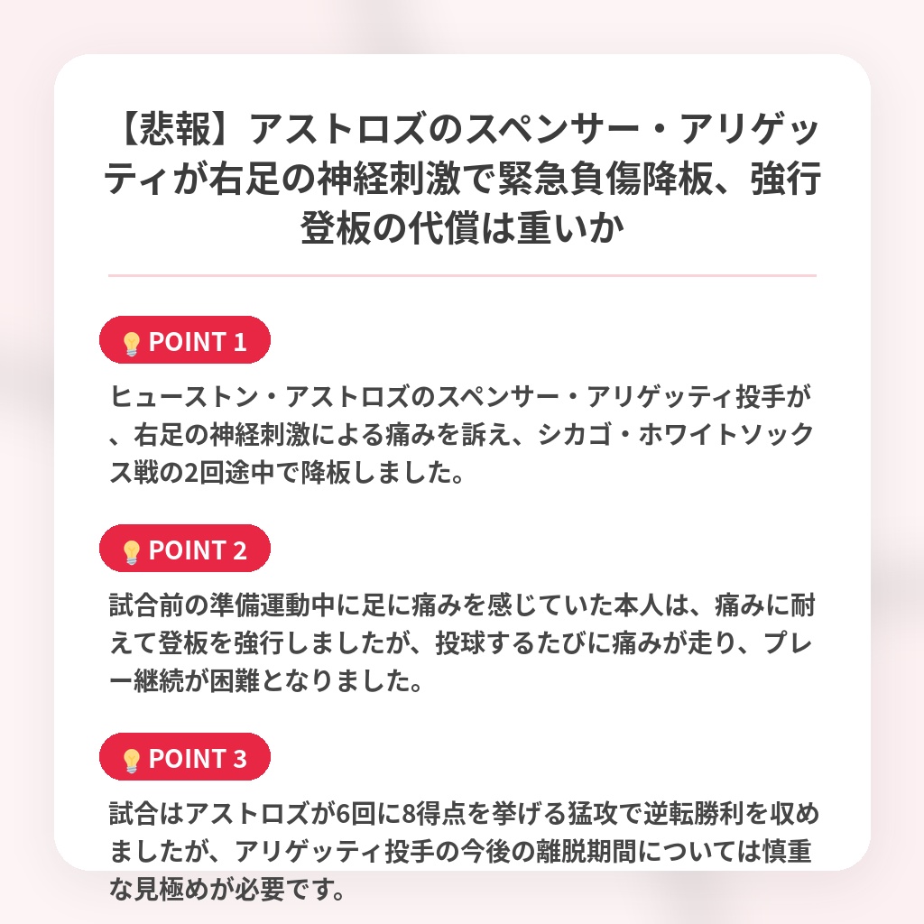 【悲報】アストロズのスペンサー・アリゲッティが右足の神経刺激で緊急負傷降板、強行登板の代償は重いかの注目ポイントまとめ