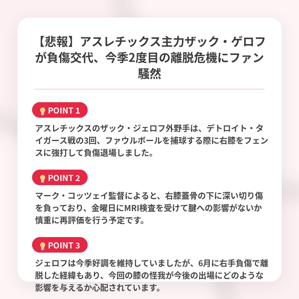 【悲報】アスレチックス主力ザック・ゲロフが負傷交代、今季2度目の離脱危機にファン騒然の注目ポイントまとめ