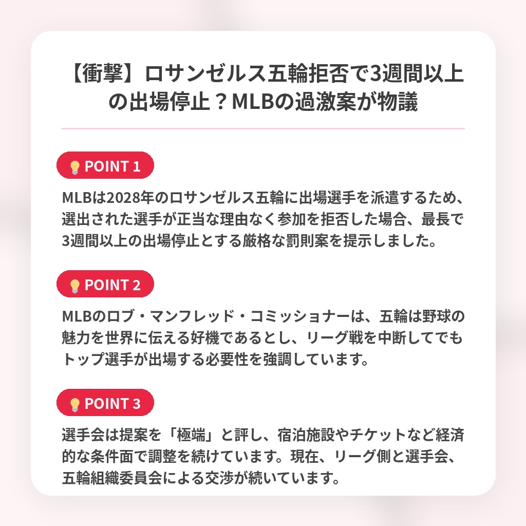 【衝撃】ロサンゼルス五輪拒否で3週間以上の出場停止?MLBの過激案が物議の注目ポイントまとめ