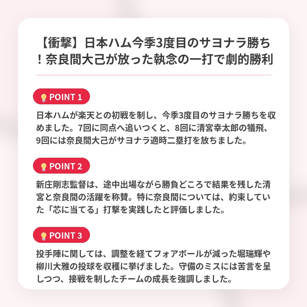 【衝撃】日本ハム今季3度目のサヨナラ勝ち!奈良間大己が放った執念の一打で劇的勝利の注目ポイントまとめ