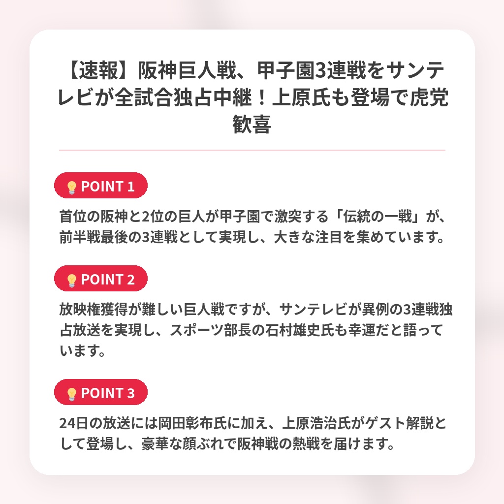 【速報】阪神巨人戦、甲子園3連戦をサンテレビが全試合独占中継！上原氏も登場で虎党歓喜の注目ポイントまとめ