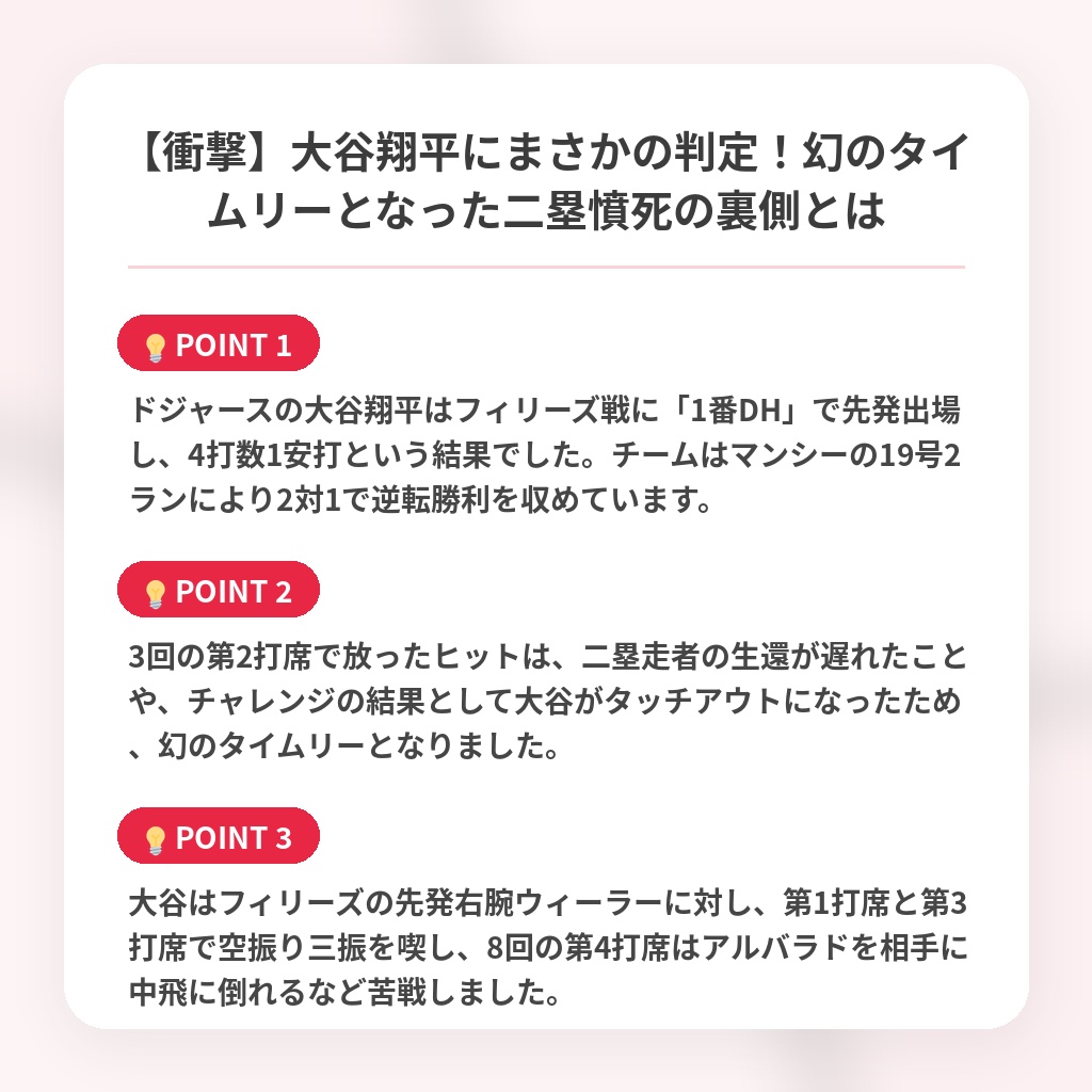【衝撃】大谷翔平にまさかの判定!幻のタイムリーとなった二塁憤死の裏側とはの注目ポイントまとめ