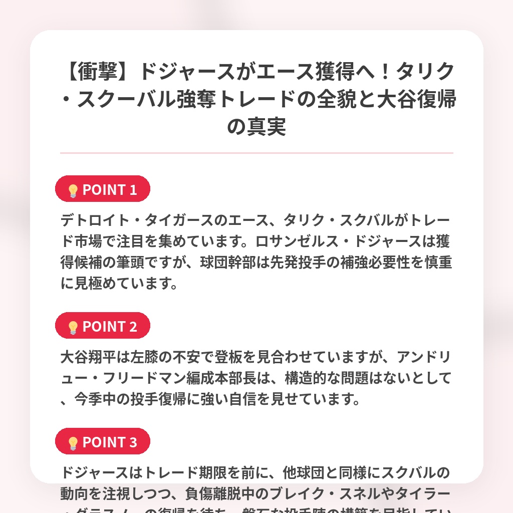 【衝撃】ドジャースがエース獲得へ!タリク・スクーバル強奪トレードの全貌と大谷復帰の真実の注目ポイントまとめ
