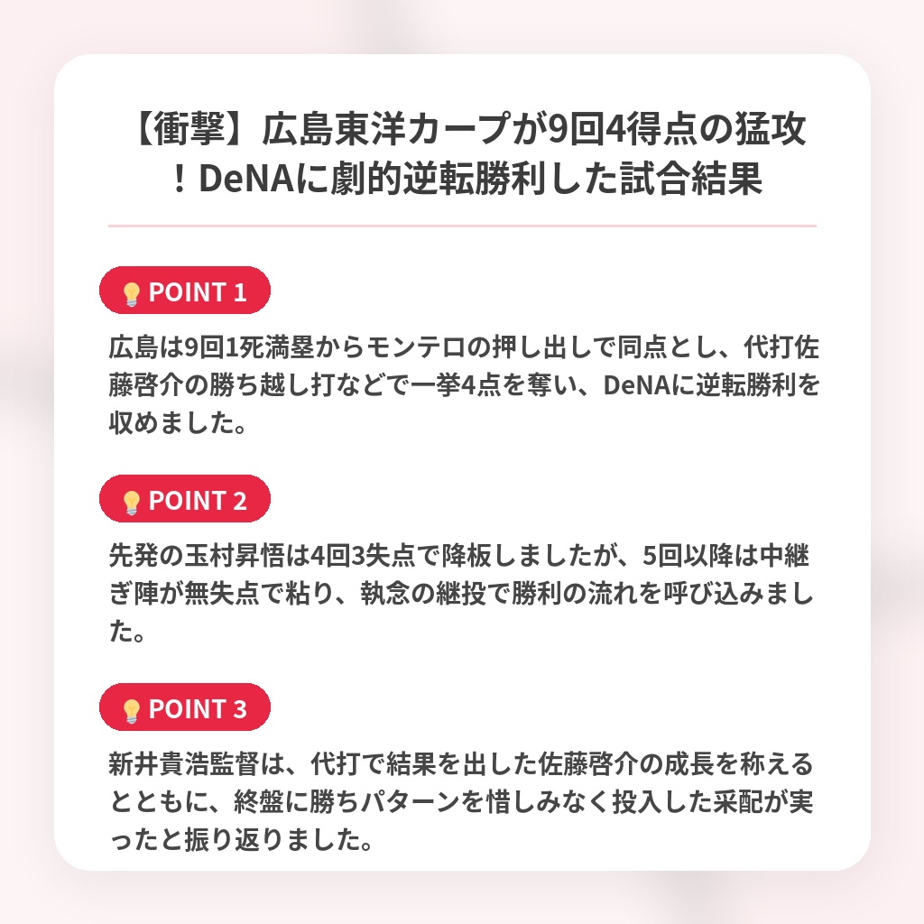 【衝撃】広島東洋カープが9回4得点の猛攻!DeNAに劇的逆転勝利した試合結果の注目ポイントまとめ
