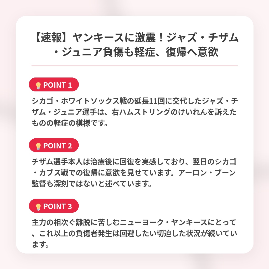 【速報】ヤンキースに激震!ジャズ・チザム・ジュニア負傷も軽症、復帰へ意欲の注目ポイントまとめ