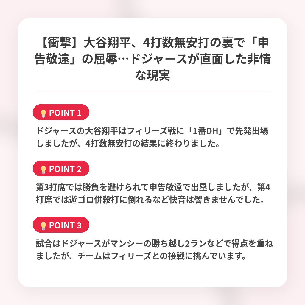 【衝撃】大谷翔平、4打数無安打の裏で「申告敬遠」の屈辱…ドジャースが直面した非情な現実の注目ポイントまとめ