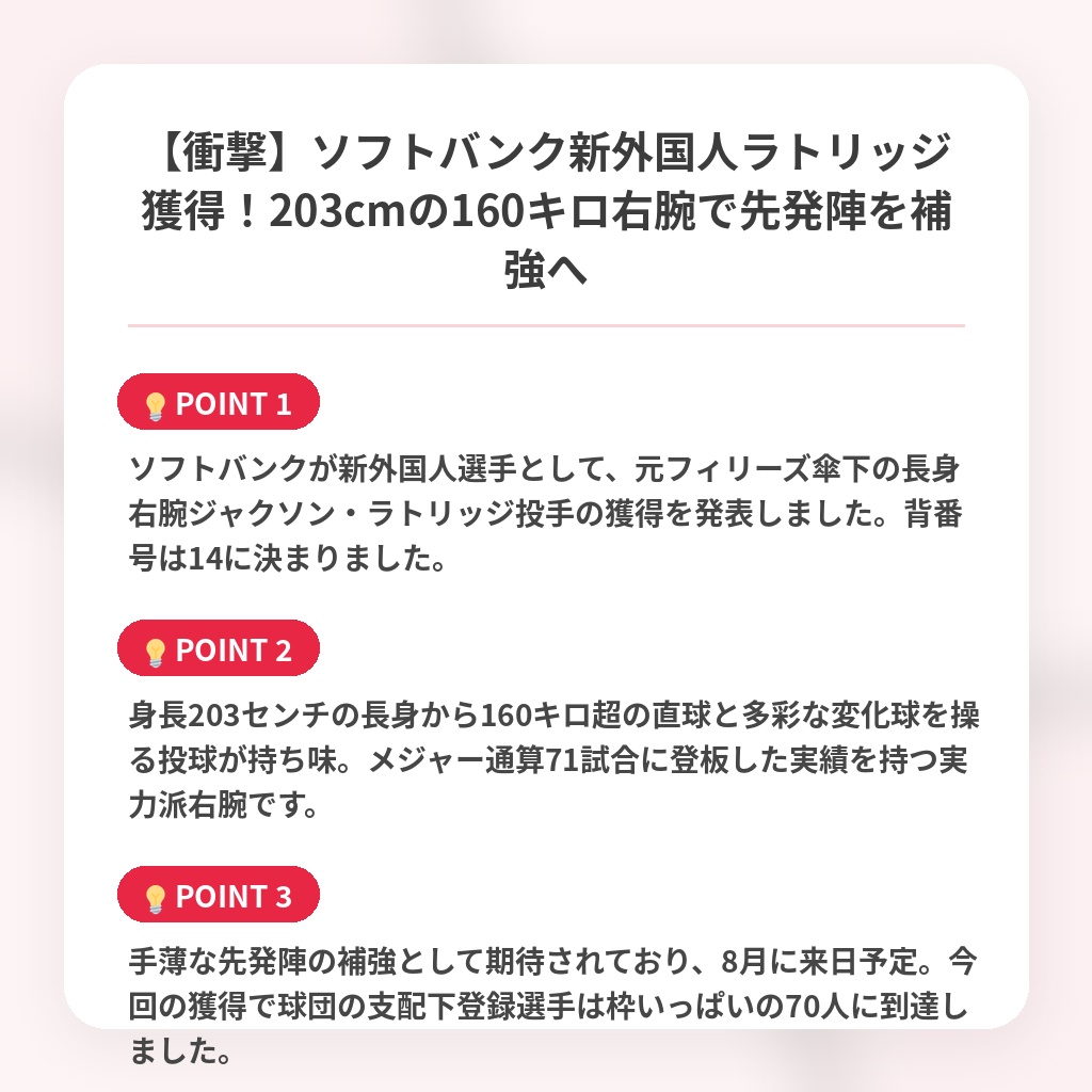【衝撃】ソフトバンク新外国人ラトリッジ獲得!203cmの160キロ右腕で先発陣を補強への注目ポイントまとめ
