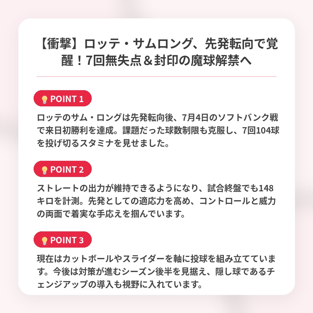 【衝撃】ロッテ・サムロング、先発転向で覚醒！7回無失点＆封印の魔球解禁への注目ポイントまとめ