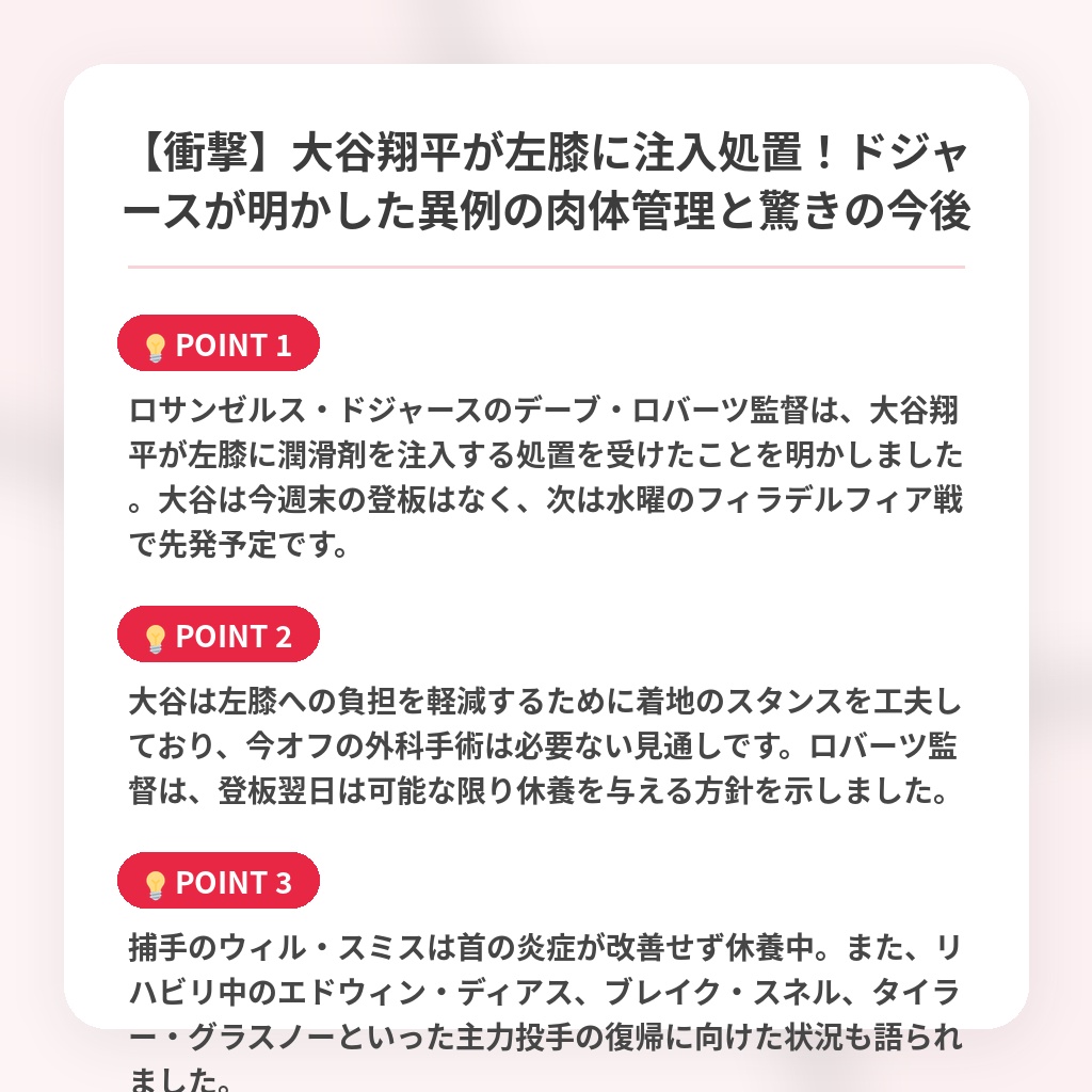 【衝撃】大谷翔平が左膝に注入処置！ドジャースが明かした異例の肉体管理と驚きの今後の注目ポイントまとめ