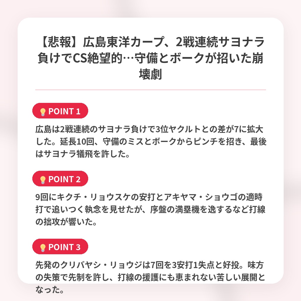 【悲報】広島東洋カープ、2戦連続サヨナラ負けでCS絶望的…守備とボークが招いた崩壊劇の注目ポイントまとめ