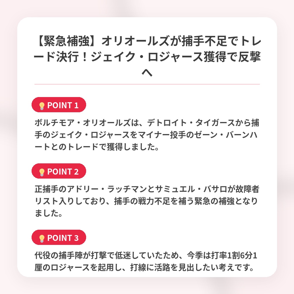 【緊急補強】オリオールズが捕手不足でトレード決行!ジェイク・ロジャース獲得で反撃への注目ポイントまとめ