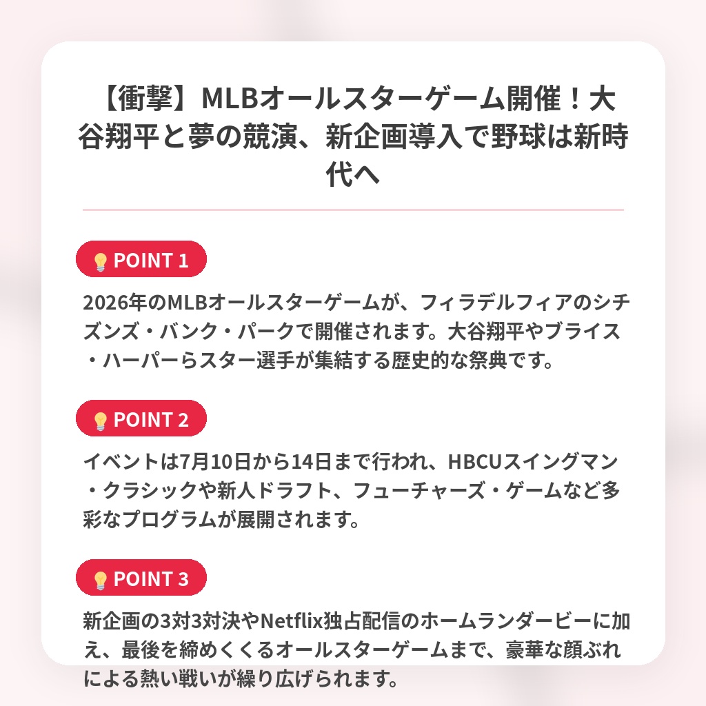 【衝撃】MLBオールスターゲーム開催!大谷翔平と夢の競演、新企画導入で野球は新時代への注目ポイントまとめ