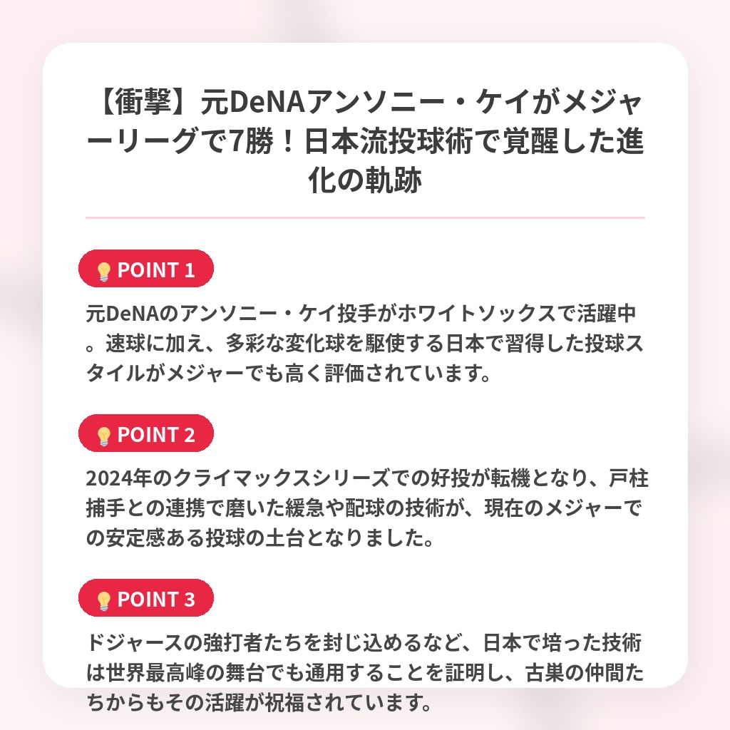 【衝撃】元DeNAアンソニー・ケイがメジャーリーグで7勝！日本流投球術で覚醒した進化の軌跡の注目ポイントまとめ