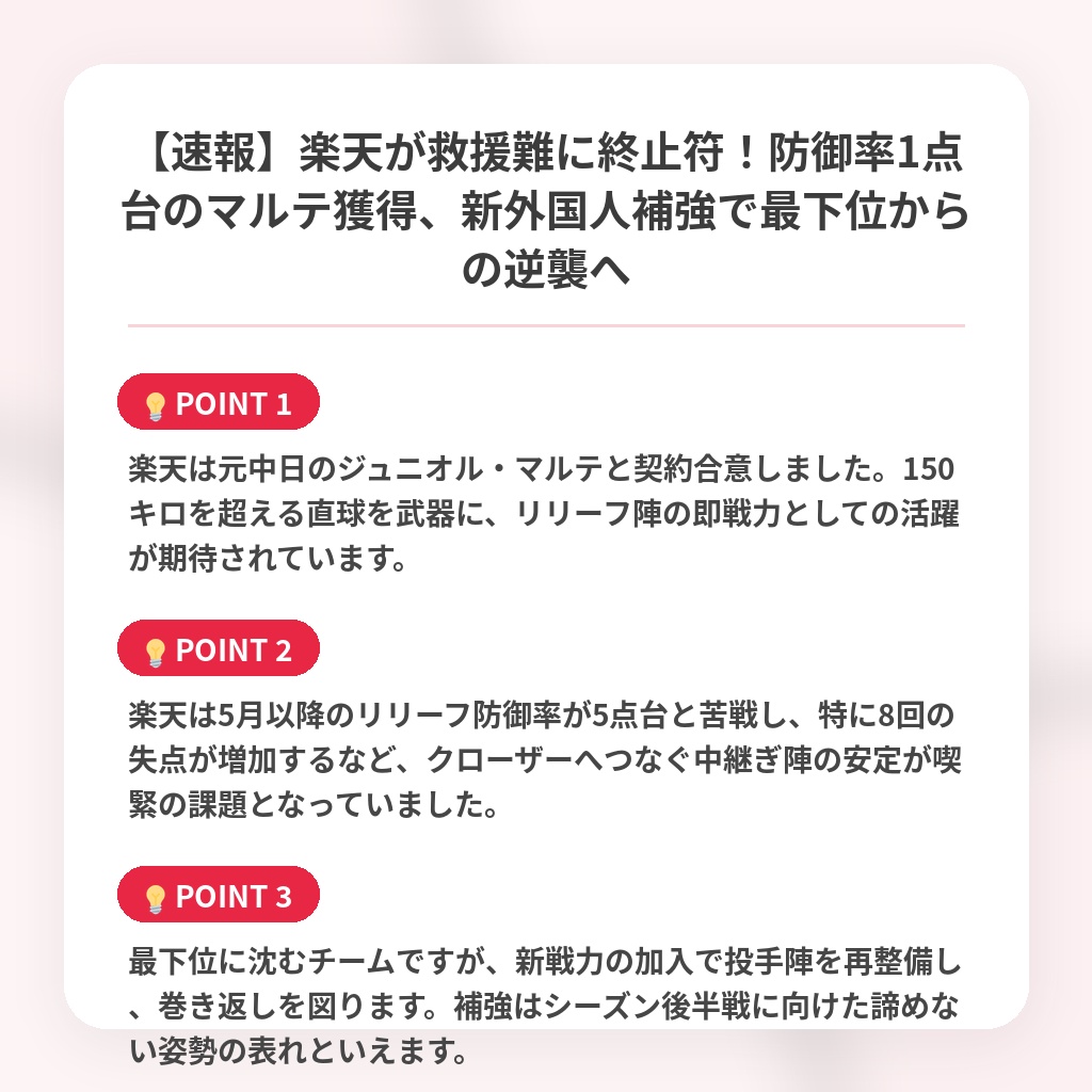 【速報】楽天が救援難に終止符！防御率1点台のマルテ獲得、新外国人補強で最下位からの逆襲への注目ポイントまとめ