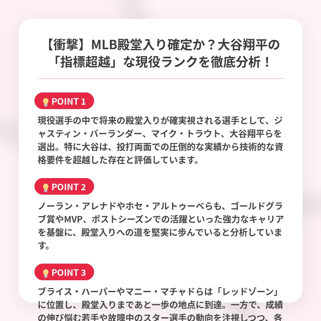 【衝撃】MLB殿堂入り確定か？大谷翔平の「指標超越」な現役ランクを徹底分析！の注目ポイントまとめ