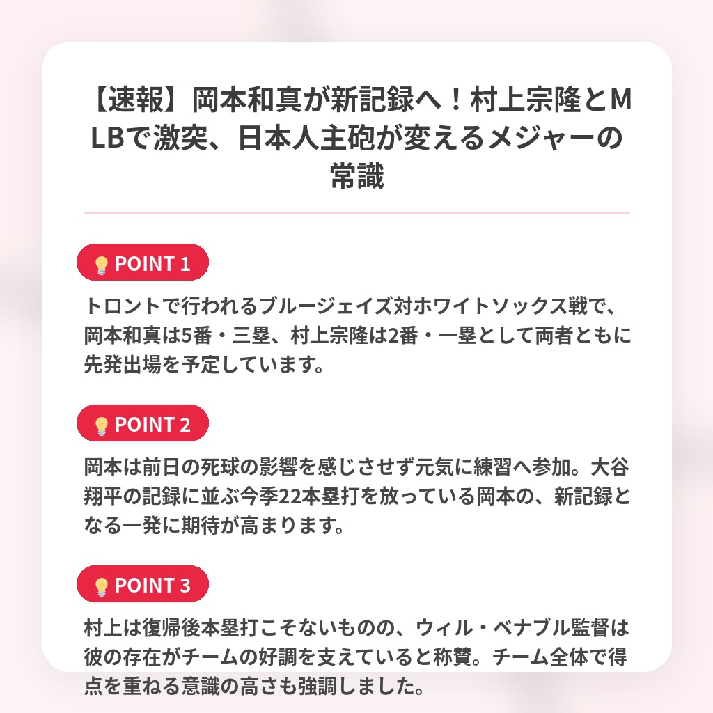 【速報】岡本和真が新記録へ!村上宗隆とMLBで激突、日本人主砲が変えるメジャーの常識の注目ポイントまとめ