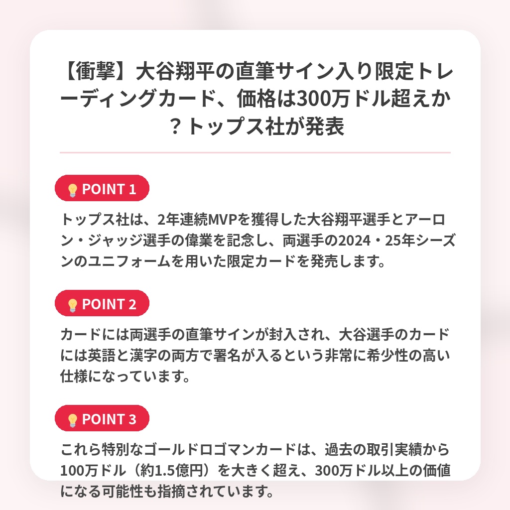 【衝撃】大谷翔平の直筆サイン入り限定トレーディングカード、価格は300万ドル超えか?トップス社が発表の注目ポイントまとめ