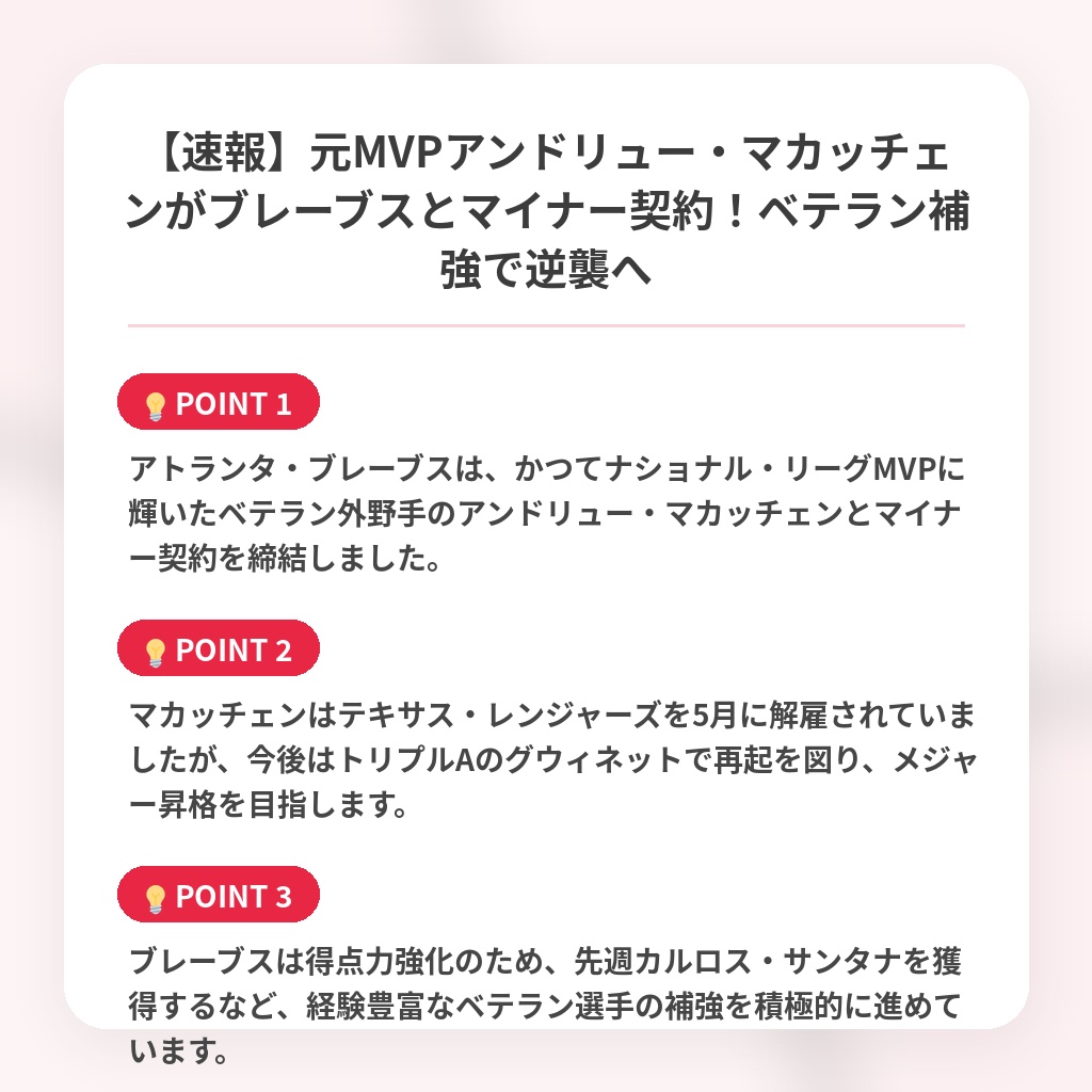 【速報】元MVPアンドリュー・マカッチェンがブレーブスとマイナー契約！ベテラン補強で逆襲への注目ポイントまとめ