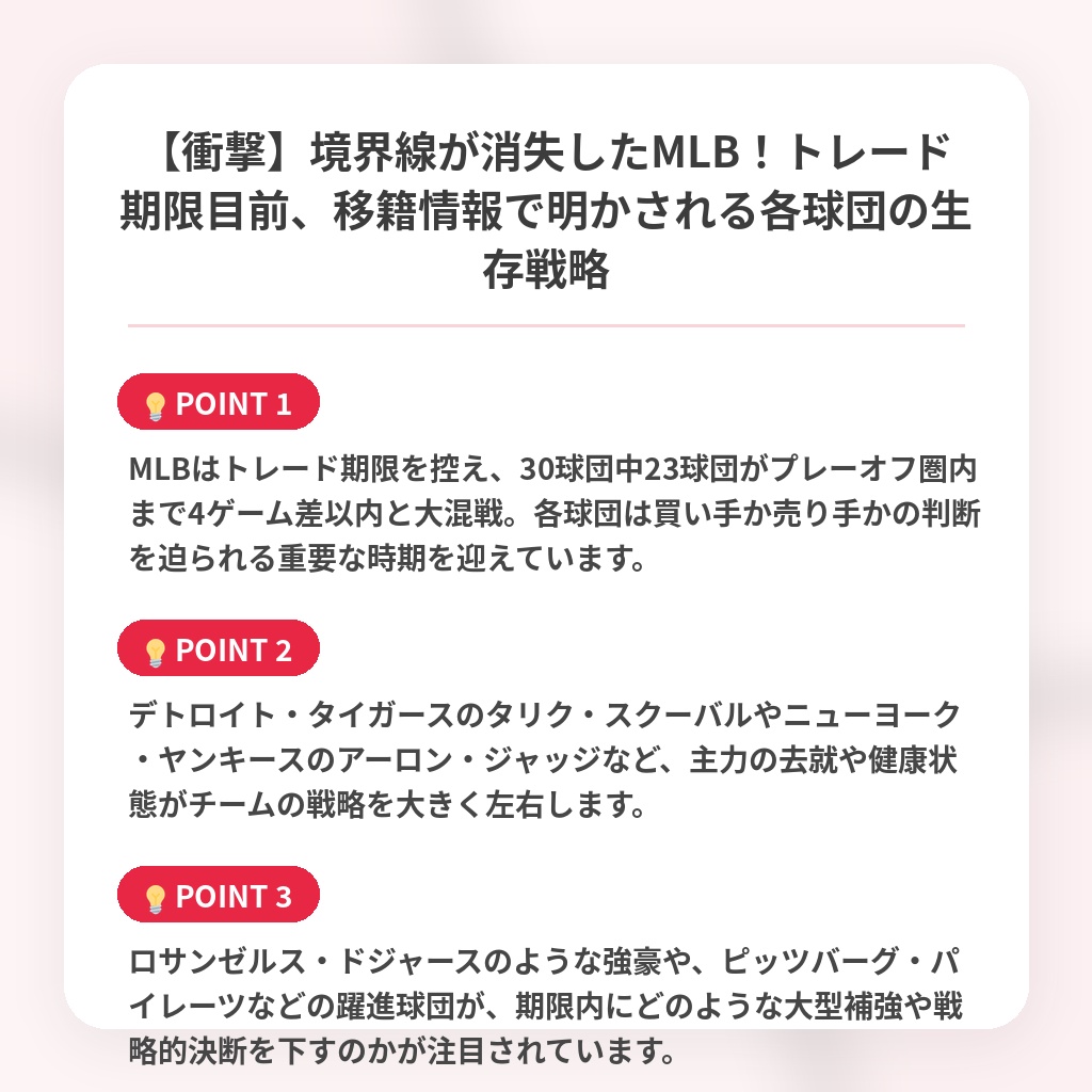 【衝撃】境界線が消失したMLB！トレード期限目前、移籍情報で明かされる各球団の生存戦略の注目ポイントまとめ