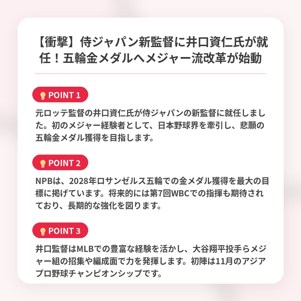 【衝撃】侍ジャパン新監督に井口資仁氏が就任!五輪金メダルへメジャー流改革が始動の注目ポイントまとめ