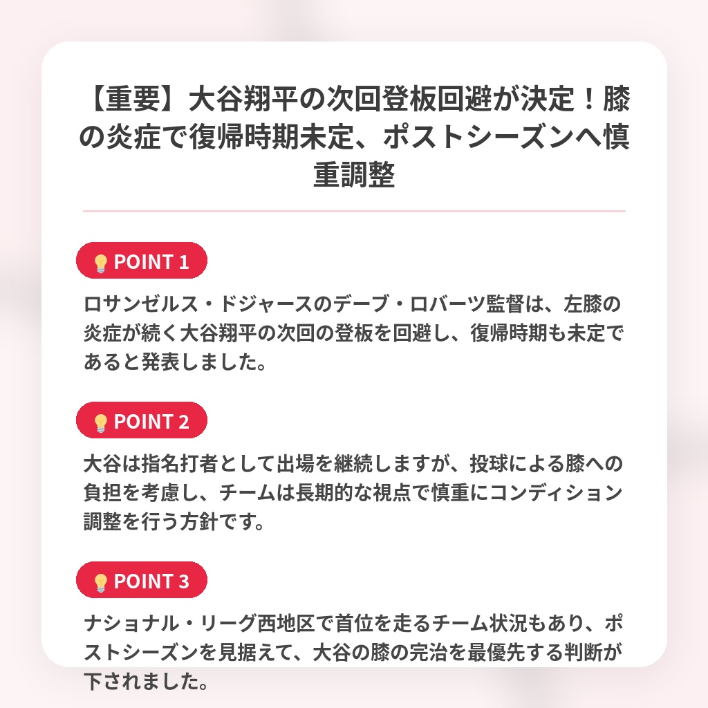 【重要】大谷翔平の次回登板回避が決定!膝の炎症で復帰時期未定、ポストシーズンへ慎重調整の注目ポイントまとめ