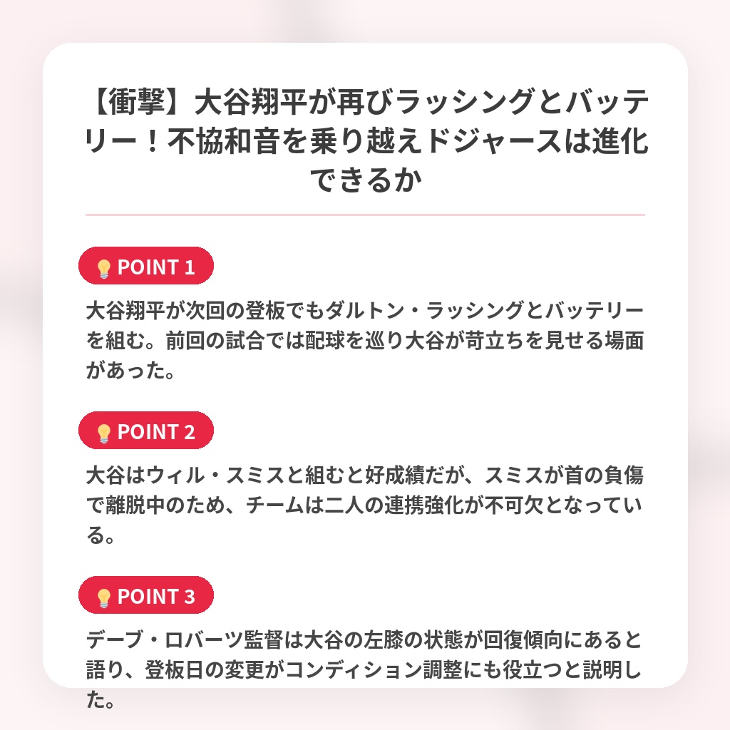 【衝撃】大谷翔平が再びラッシングとバッテリー！不協和音を乗り越えドジャースは進化できるかの注目ポイントまとめ