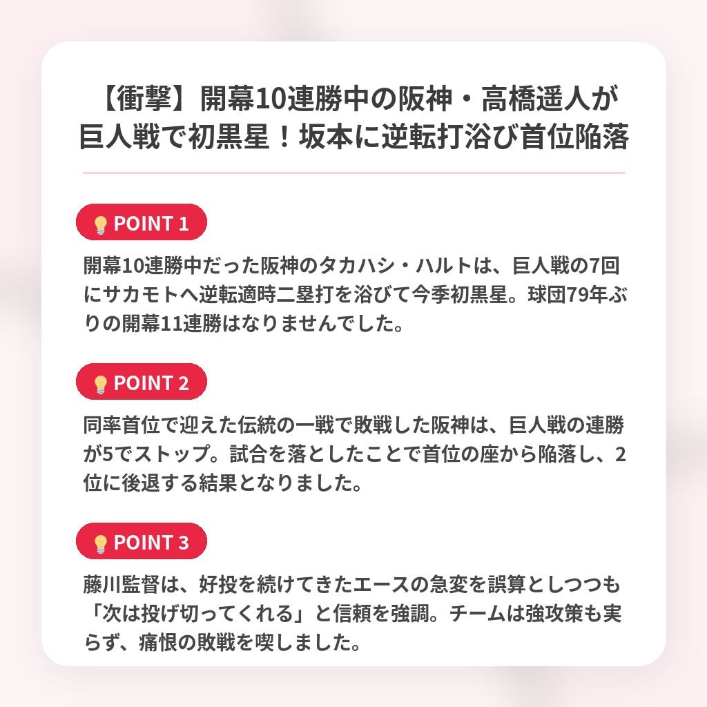 【衝撃】開幕10連勝中の阪神・高橋遥人が巨人戦で初黒星！坂本に逆転打浴び首位陥落の注目ポイントまとめ