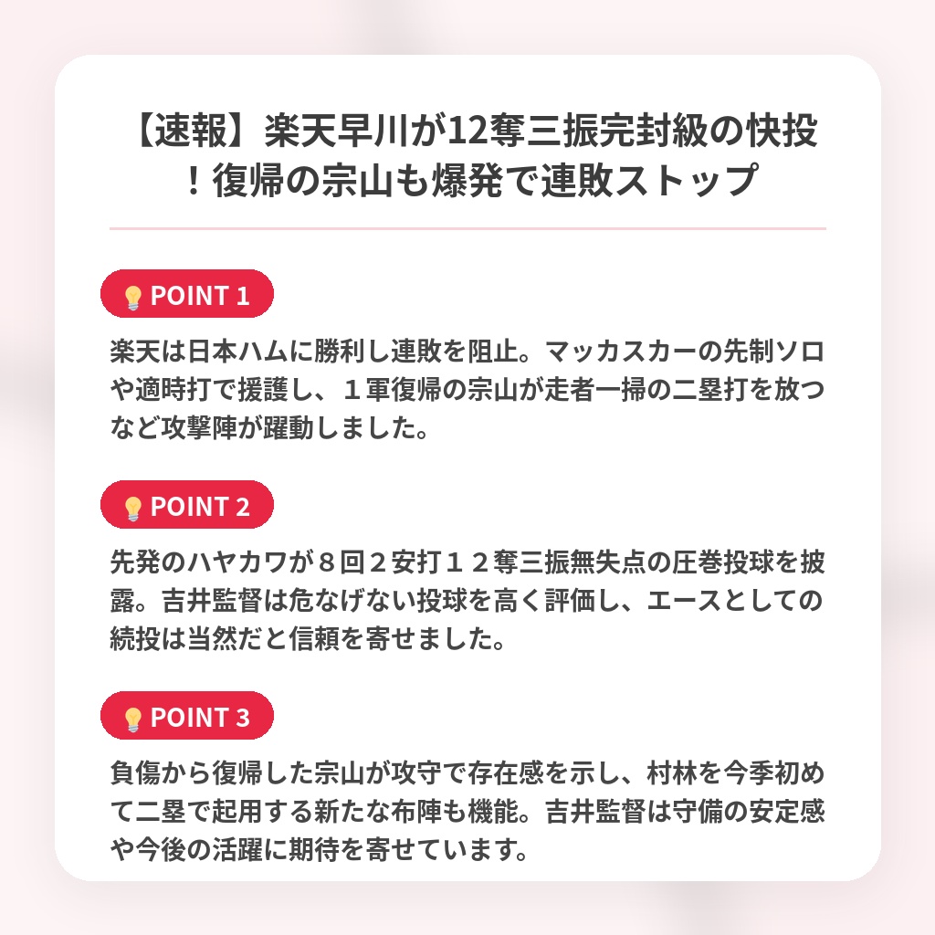 【速報】楽天早川が12奪三振完封級の快投！復帰の宗山も爆発で連敗ストップの注目ポイントまとめ