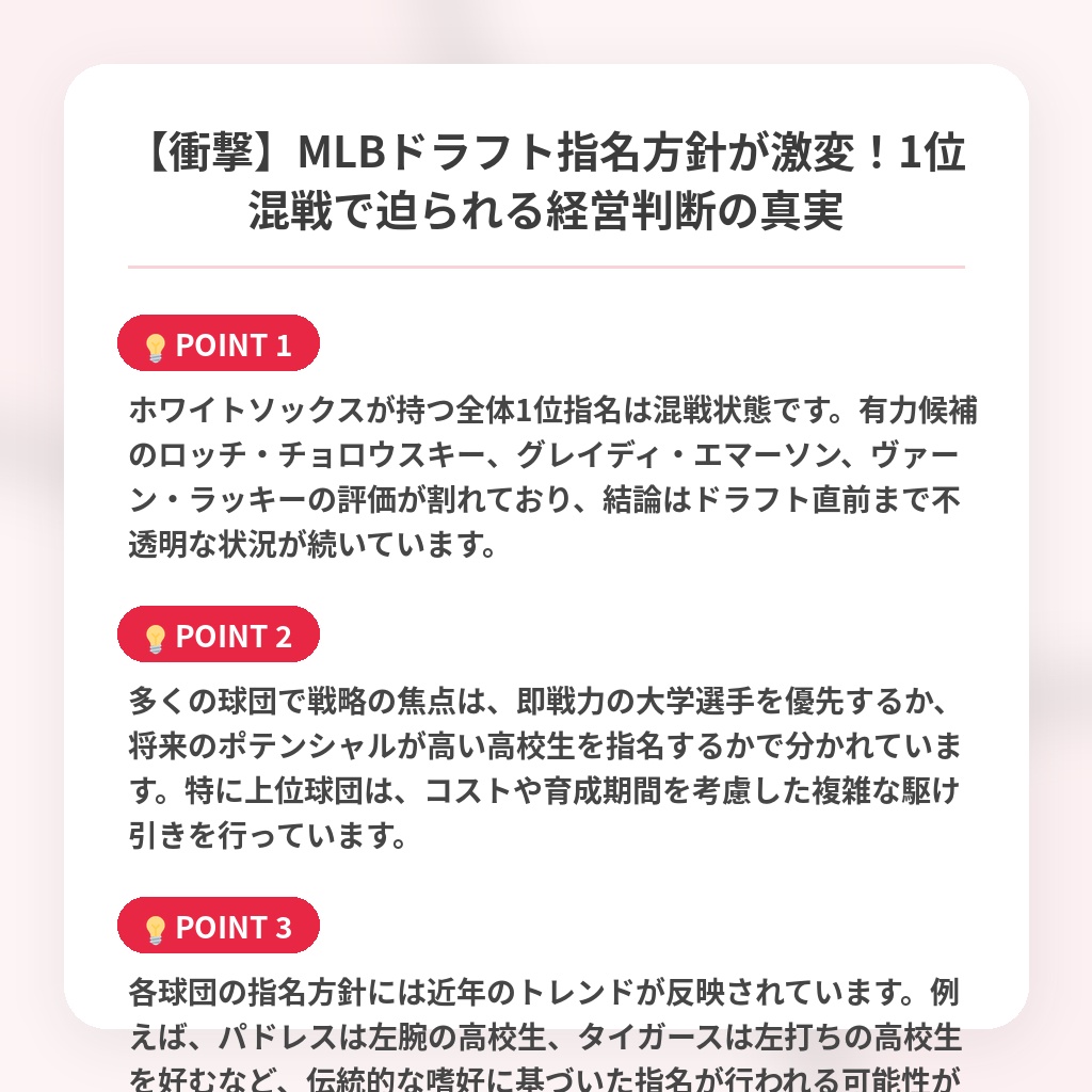 【衝撃】MLBドラフト指名方針が激変！1位混戦で迫られる経営判断の真実の注目ポイントまとめ