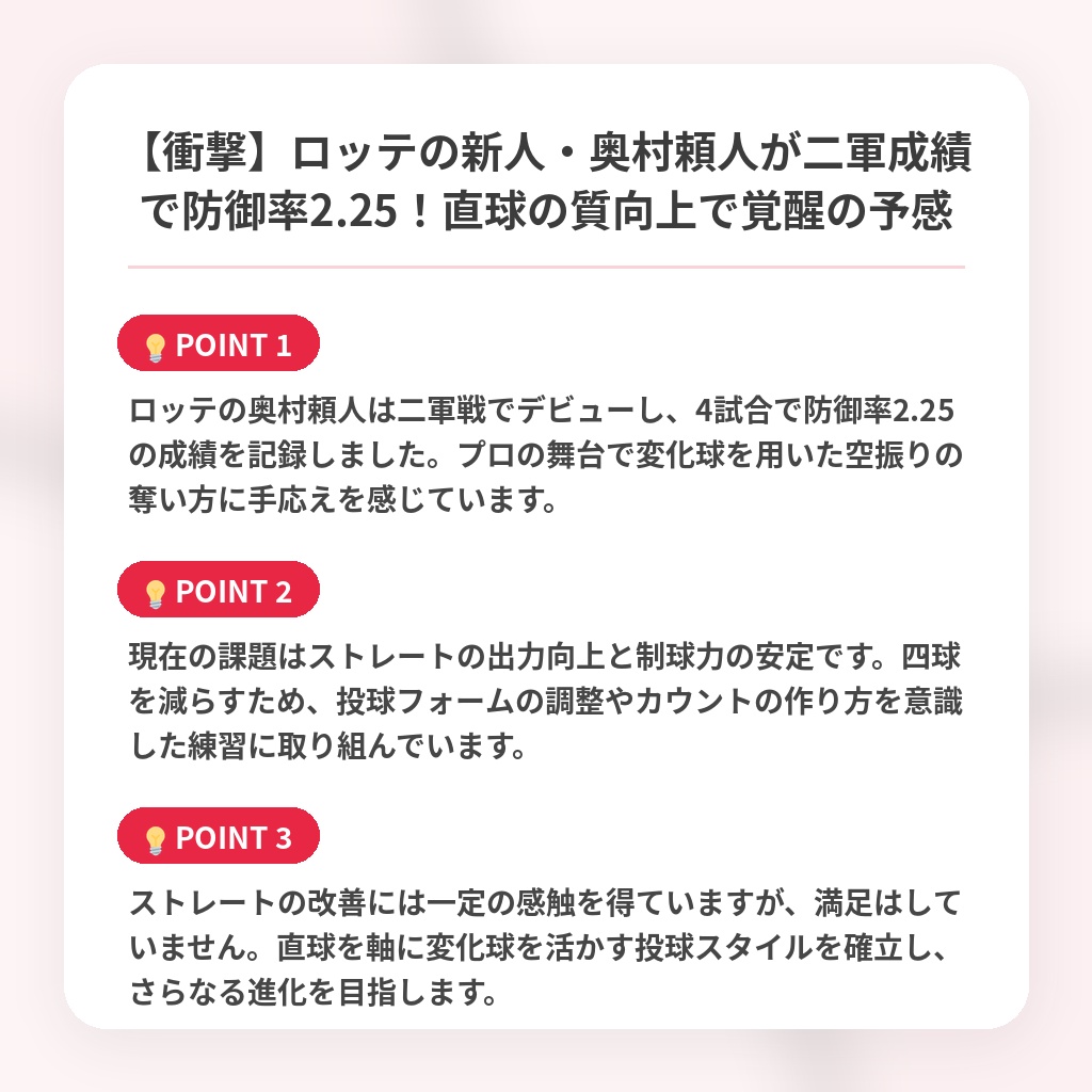 【衝撃】ロッテの新人・奥村頼人が二軍成績で防御率2.25！直球の質向上で覚醒の予感の注目ポイントまとめ