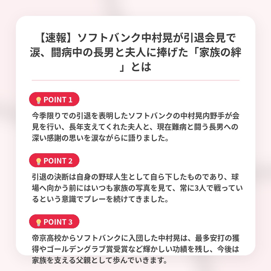 【速報】ソフトバンク中村晃が引退会見で涙、闘病中の長男と夫人に捧げた「家族の絆」とはの注目ポイントまとめ