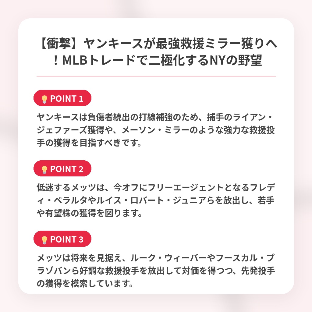 【衝撃】ヤンキースが最強救援ミラー獲りへ！MLBトレードで二極化するNYの野望の注目ポイントまとめ