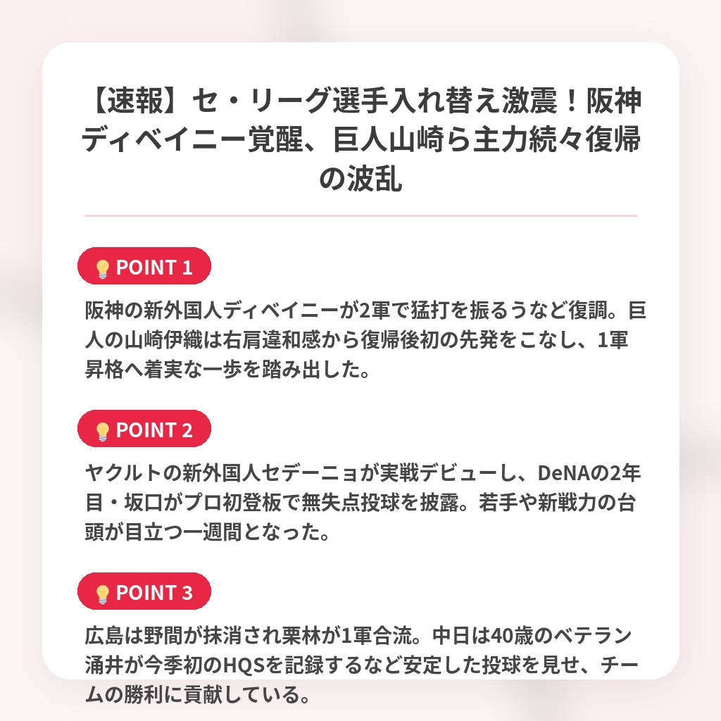 【速報】セ・リーグ選手入れ替え激震！阪神ディベイニー覚醒、巨人山崎ら主力続々復帰の波乱の注目ポイントまとめ