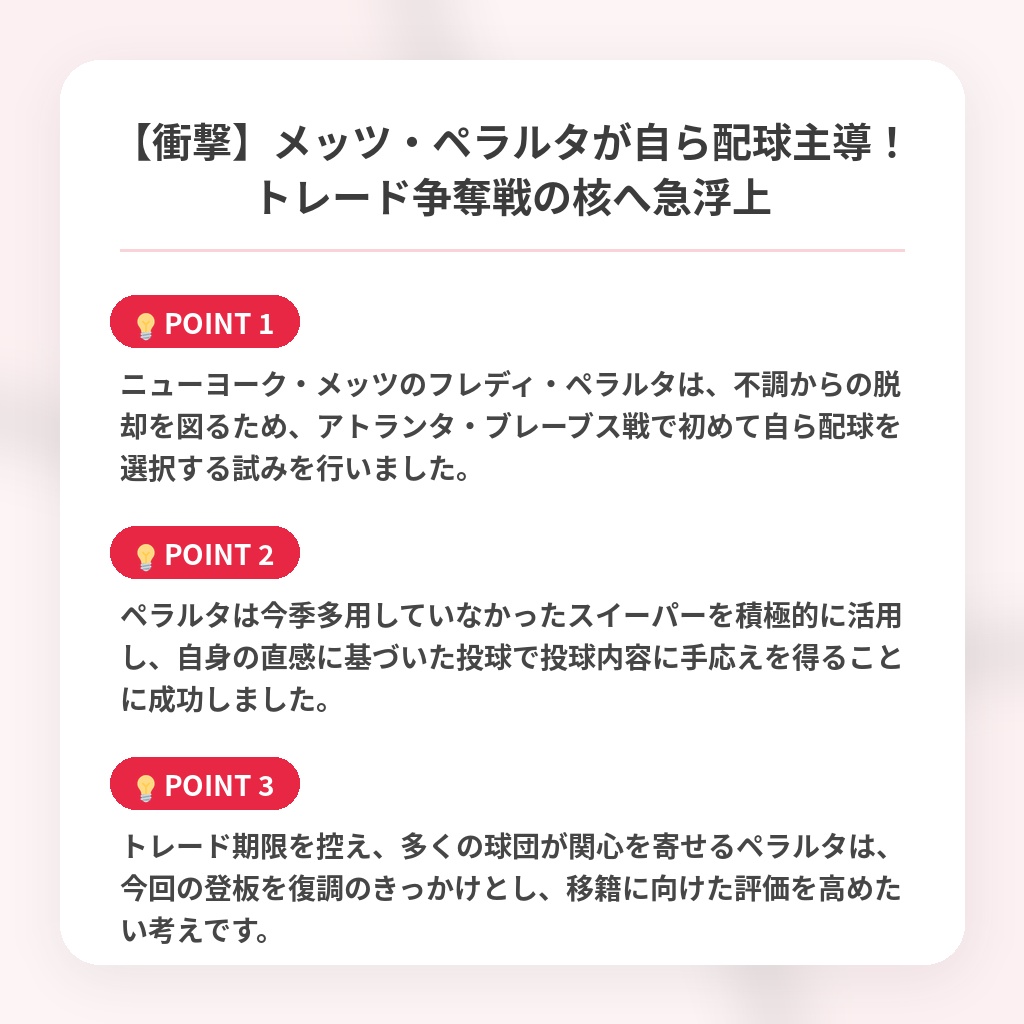 【衝撃】メッツ・ペラルタが自ら配球主導!トレード争奪戦の核へ急浮上の注目ポイントまとめ