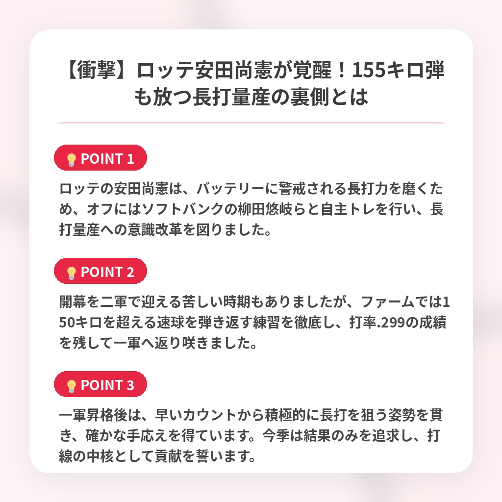 【衝撃】ロッテ安田尚憲が覚醒!155キロ弾も放つ長打量産の裏側とはの注目ポイントまとめ
