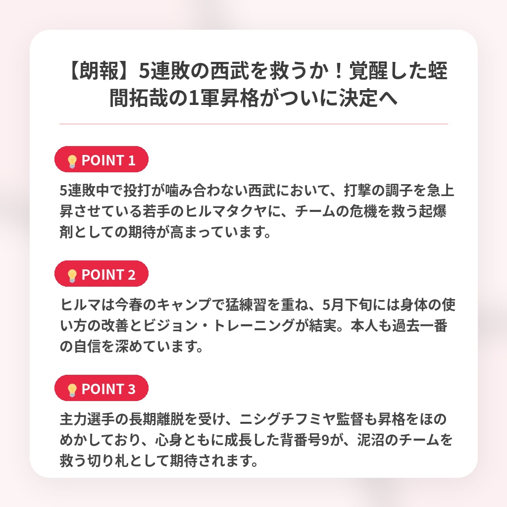【朗報】5連敗の西武を救うか！覚醒した蛭間拓哉の1軍昇格がついに決定への注目ポイントまとめ